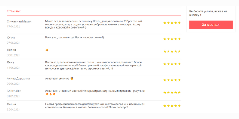 Отзывы на сайте