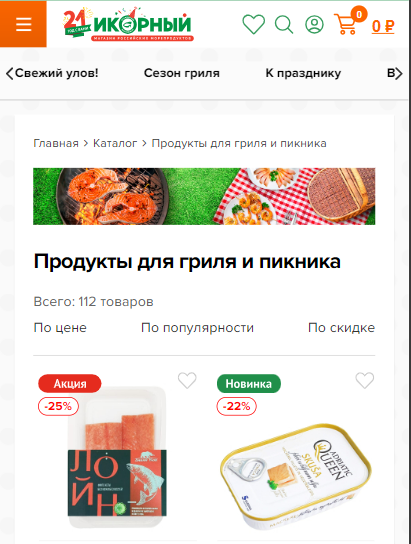 Мобильная версия интернет-магазина. Источник: https://seafood-shop.ru/ 