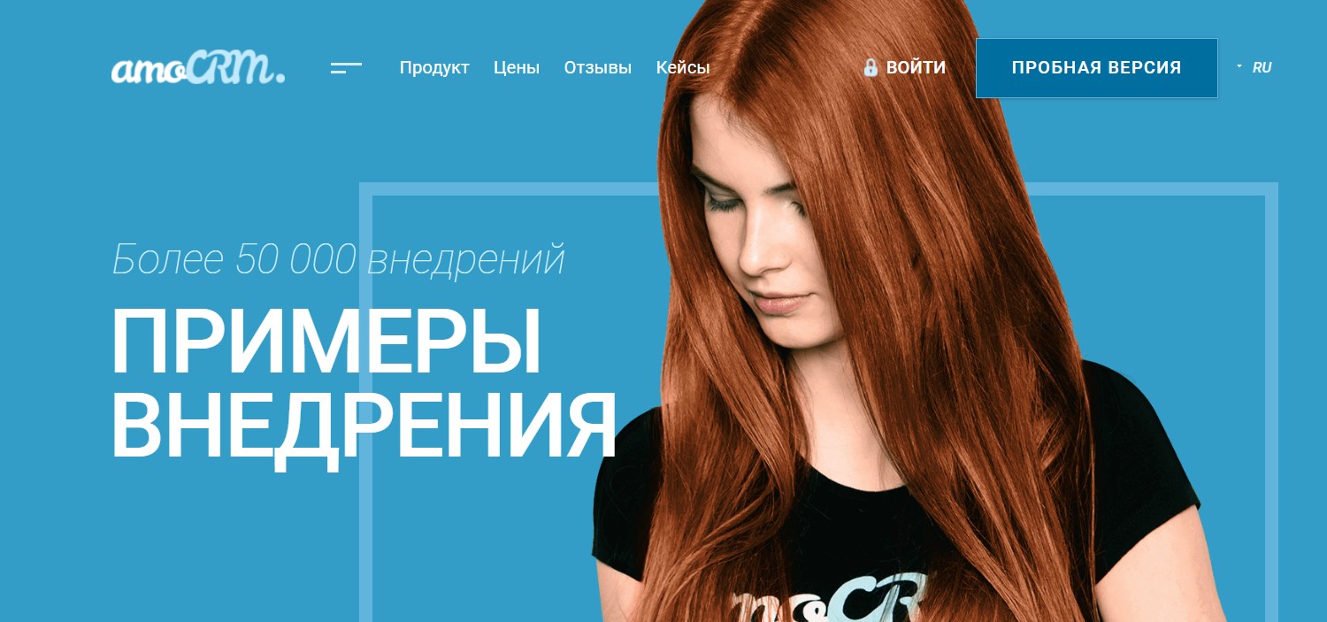 Лицо и взгляд. Источник: https://www.amocrm.ru/cases 