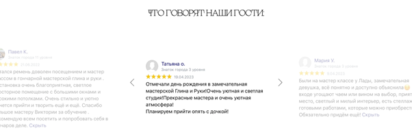 На визитке гончарной мастерской клиентские отзывы представлены в виде карусели