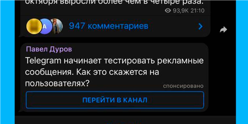 Рекламный пост в телеграме