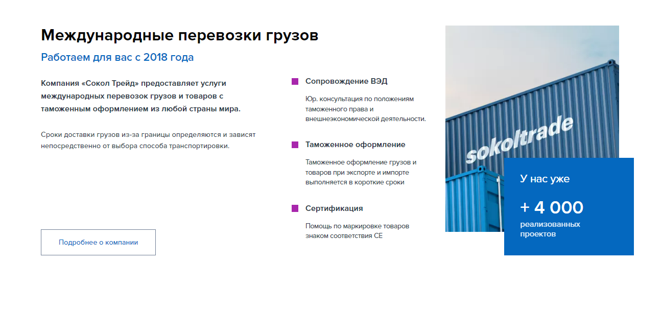 Пример презентации компании на сайте