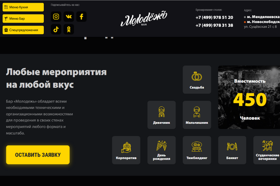 Сайт бара "Молодежь" от компании SerpTop. Раздел с мероприятиями.