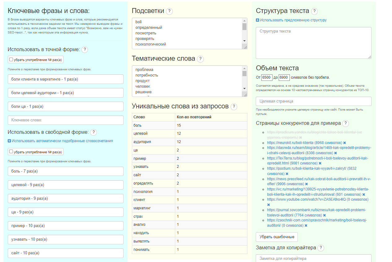 Парсинг тематических слов (LSI)