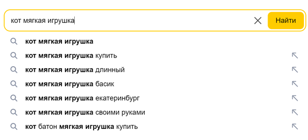 Автозаполнение в Яндексе