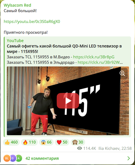 Благодаря сотрудничеству М.Видео и Эльдорадо с популярным техноблогером Wylsacom, интернет-магазины электроники привлекают новый трафик на сайты. Источник: https://t.me/Wylsared