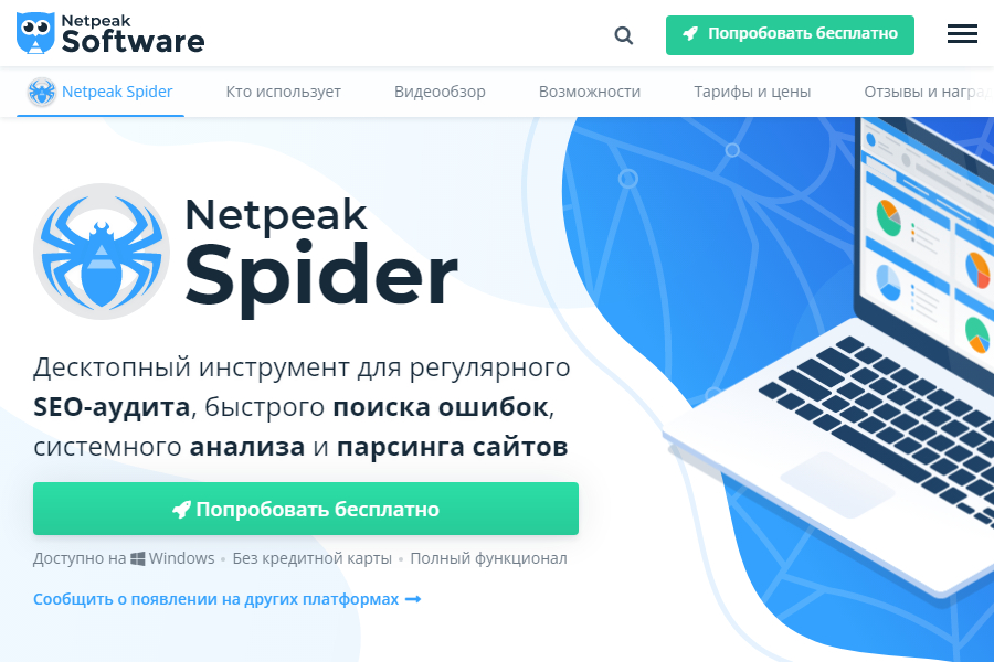 “Netpeak Spider”