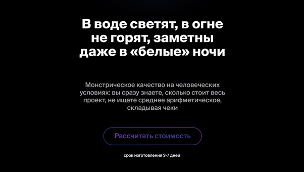 Neon Monsters подскажут цену проекта при указании всех деталей — к расчету можно приступить по специальной кнопке