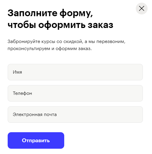 Форма заявки на приобретение курса Skillbox