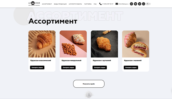 А на сайте пекарского цеха в этом блоке показан ассортимент производимой выпечки