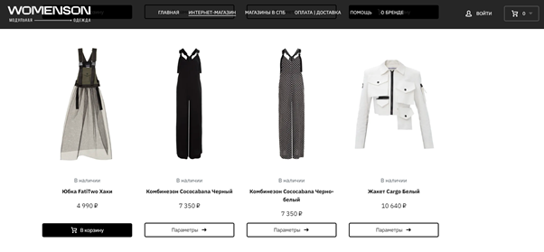 Интернет-магазин на конструкторе Nethouse. Источник: https://womenson.ru/