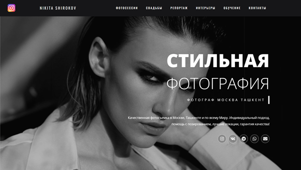 Баннер на главной странице фотографа https://nikitashirokov.com/