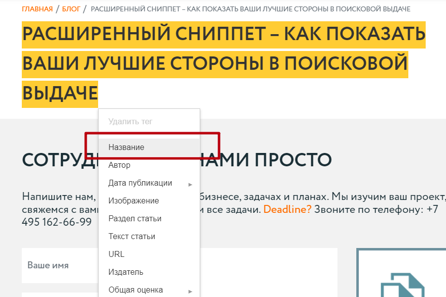 Конструктор расширенного сниппета