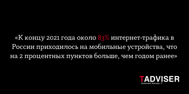 В мире растет доля мобильного трафика