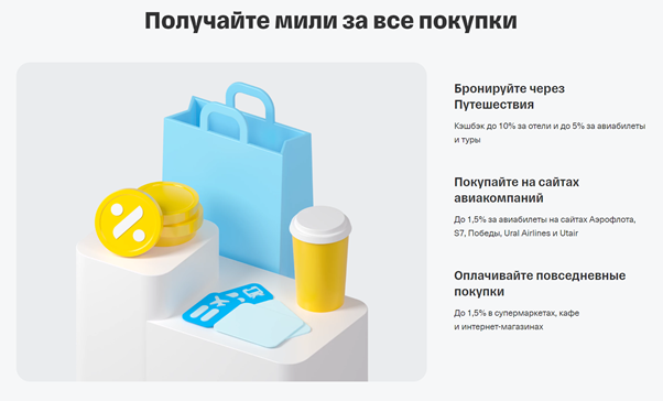 Т-Банк и авиакомпании «Аэрофлот», S7, «Победа», Utair и «Уральские авиалинии». Источник: https://www.tbank.ru/cards/debit-cards/all-airlines/