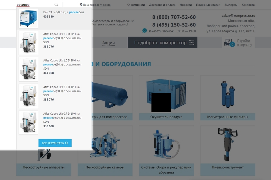 Реализация поиска с подсказками в интернет-магазине компрессоров позволяет сразу выбрать определённую модель или ознакомиться со всеми результатами поиска