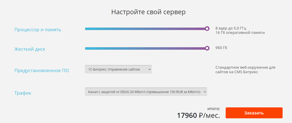 Тариф на ispserver.ru можно настроить «под себя» 