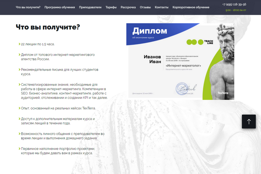 Курс по интернет-маркетингу от онлайн-университета “TexTerra”