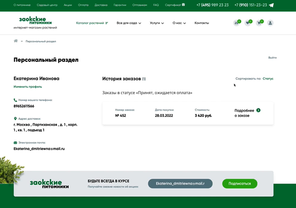 Просмотр истории заказов на https://www.zpitomniki.ru/