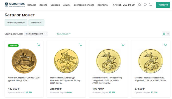 Сайт, разработанный с нуля и подключенный к 1С-Битрикс. Источник: https://aurumex.ru/