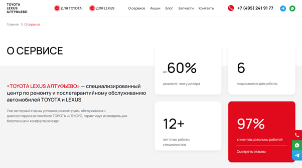 Автосервис выбрал себе название, которое ассоциируется со спецификой деятельности компании — https://altufevo-toyota.ru/about