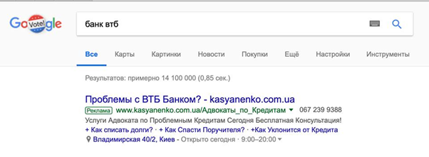 Пример продвижения услуг адвокатов по кредитам, настроенного на пользователей, которые ищут решение проблем с банком