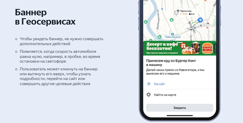 Немного полезного о формате баннера в геосервисах Яндекса и пример того, как он будет выглядеть на смартфонах.