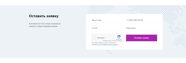 Самая распространенная капча в формах обратной связи в виде чекбокса, отметка в котором означает, что пользователь не является ботом (надпись «Я не робот»). Источник: https://sokol-trade.com/international/china/