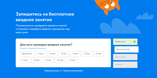 Интерактив в онлайн-школе Foxford сегментирует аудиторию сначала по выбору языка, а затем по уровню обучения ребенка. Источник: https://foxford.ru
