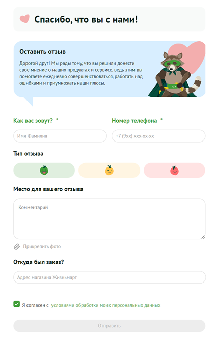 Источник: https://lifemart.ru/ru/feedback/