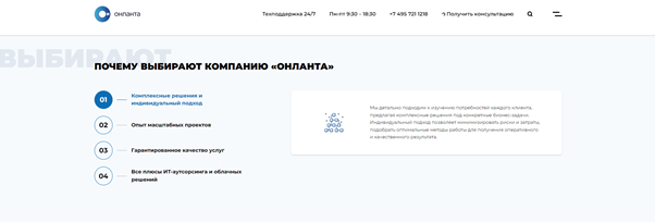 Блок с преимуществами компании на https://onlanta.ru/about-company/ 