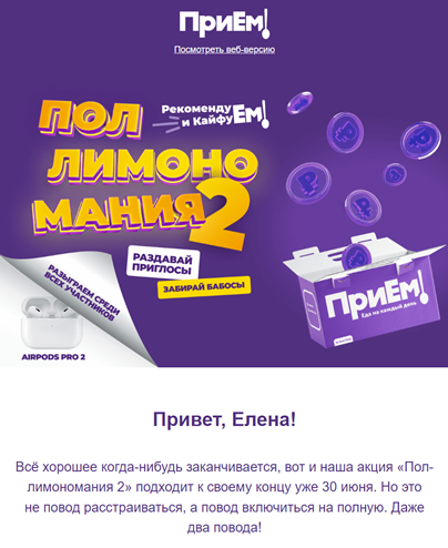 Пример продающего письма от службы доставки питания