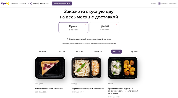 Фотографии блюд для рациона https://priem.menu/ качественные и вызывают аппетит