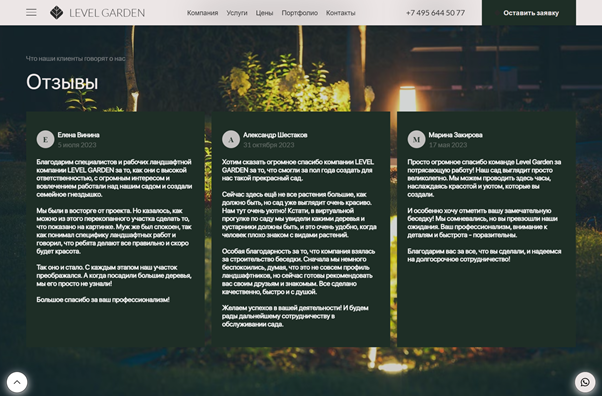 Источник: https://levelgarden.com/