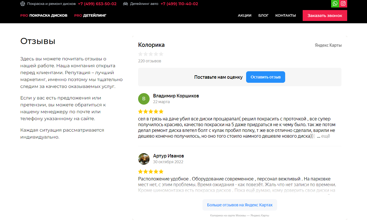 Пример размещения отзывов на главной