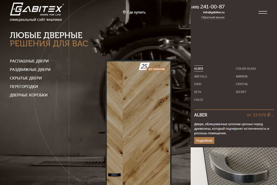 На главной странице сайта дверной фабрики “Gabitex” имеется вся информация о компании и сфере её деятельности, а также её контактные данные