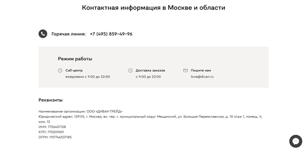 Источник: https://www.divan.ru/