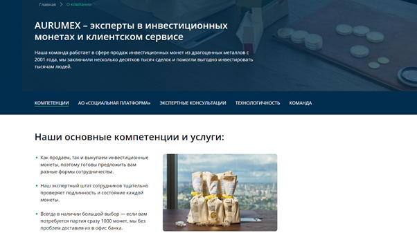 Раздел с описанием деятельности компании Aurumex — https://aurumex.ru/about