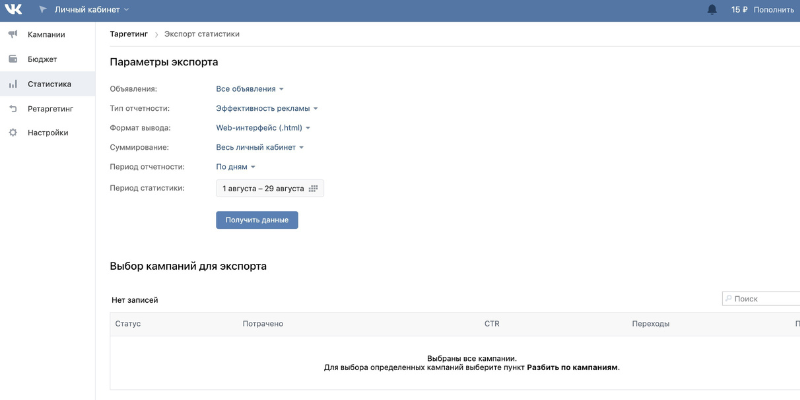 Рекламный кабинет Вк