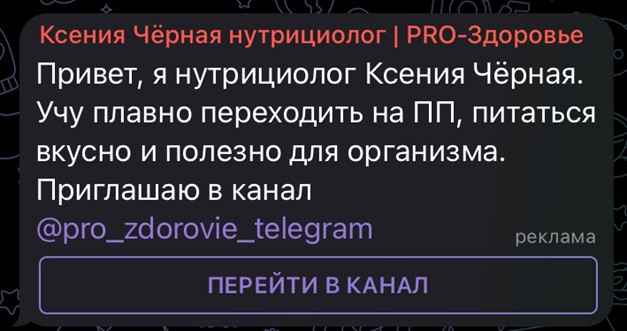 Реклама внутри канала в Telegram
