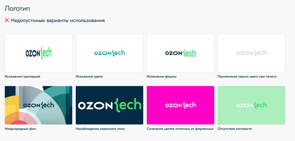 Информация об использовании логотипа в правилах применения https://ozon.tech/ 