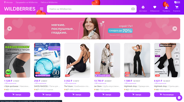 Источник: https://www.wildberries.ru/ 