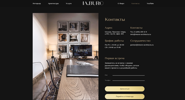 Контакты на сайте https://iaburo.ru/contacts