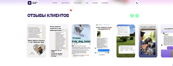 Блок с отзывами на https://vipdoghotel.ru/ 