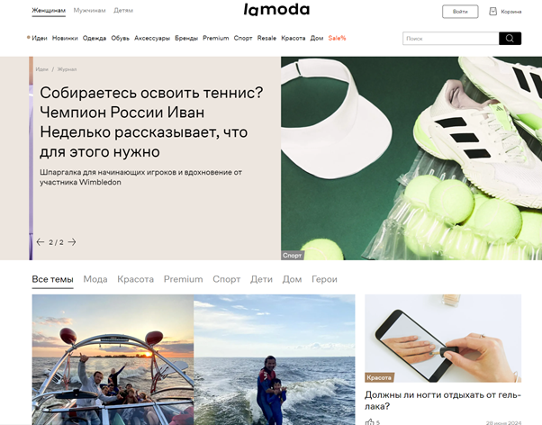 Пример блога в интернет-магазине одежды Lamoda. Источник: https://www.lamoda.ru