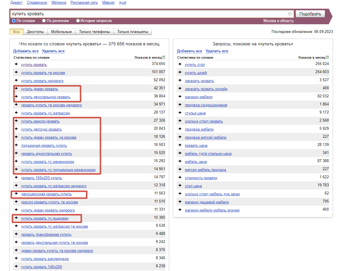 "Вбивая запрос "купить
