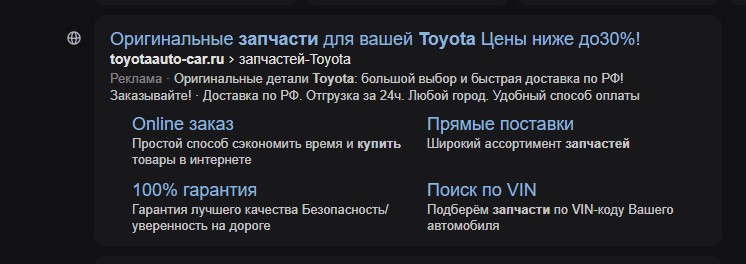 Пример объявления по контекстной рекламе