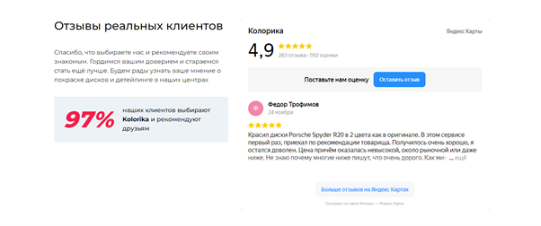 Блок с отзывами о детейлинг-центре Kolorika https://kolorika.su/