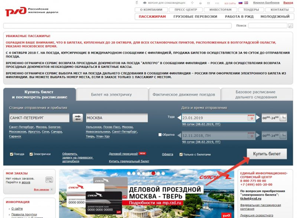 Старый дизайн сайта РЖД