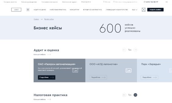 Так выглядит прототип дизайна для страницы бизнес-кейсов АКГ «АИП» 